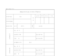 개별공시지가 없는 토지 가격평가서